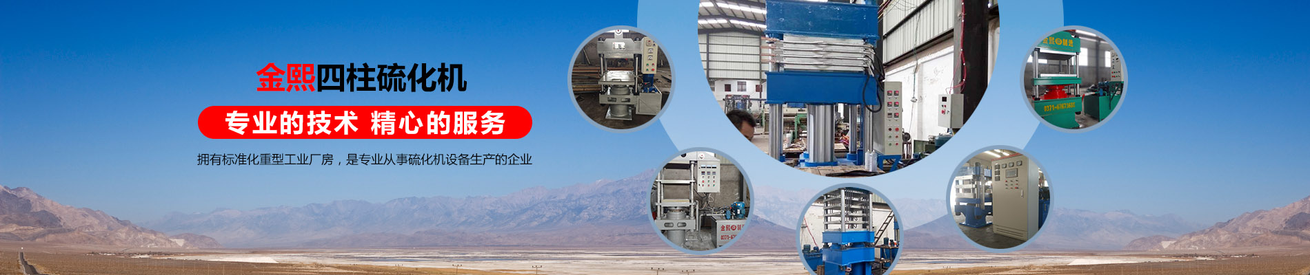 橋式平板硫化機,液壓平板硫化機,輪胎平板硫化機